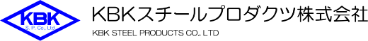 KBKスチールプロダクツ株式会社